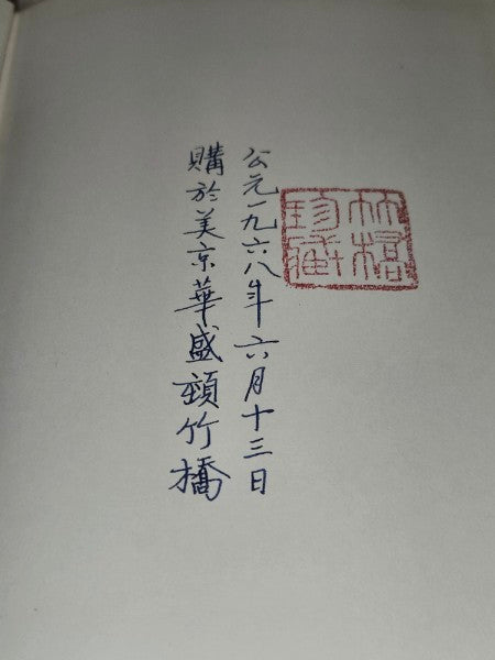 Rare 1944 Foreign Relations of the United States, Vol. VI (China) Ma Yeh-Shiang